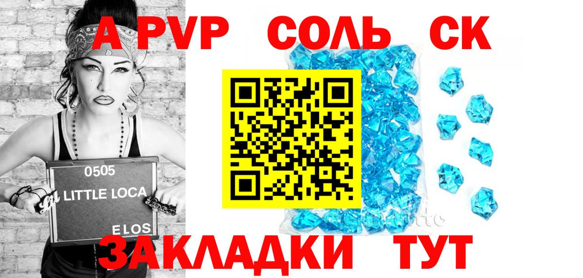 А ПВП СК  APVP Соль  Карталы  Вход с VPN  Alfa_PVP крисы CK 