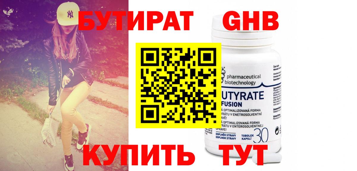 Бутират 99%  Вход с VPN  Карталы 