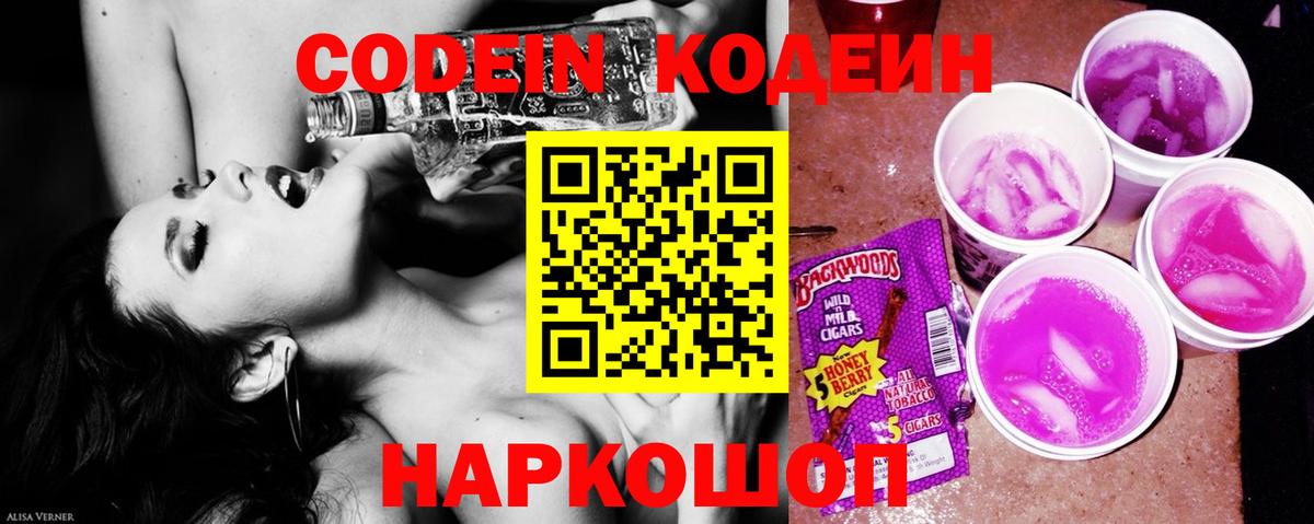 Кодеиновый сироп Lean напиток Lean (лин)  Вход с VPN  Карталы 