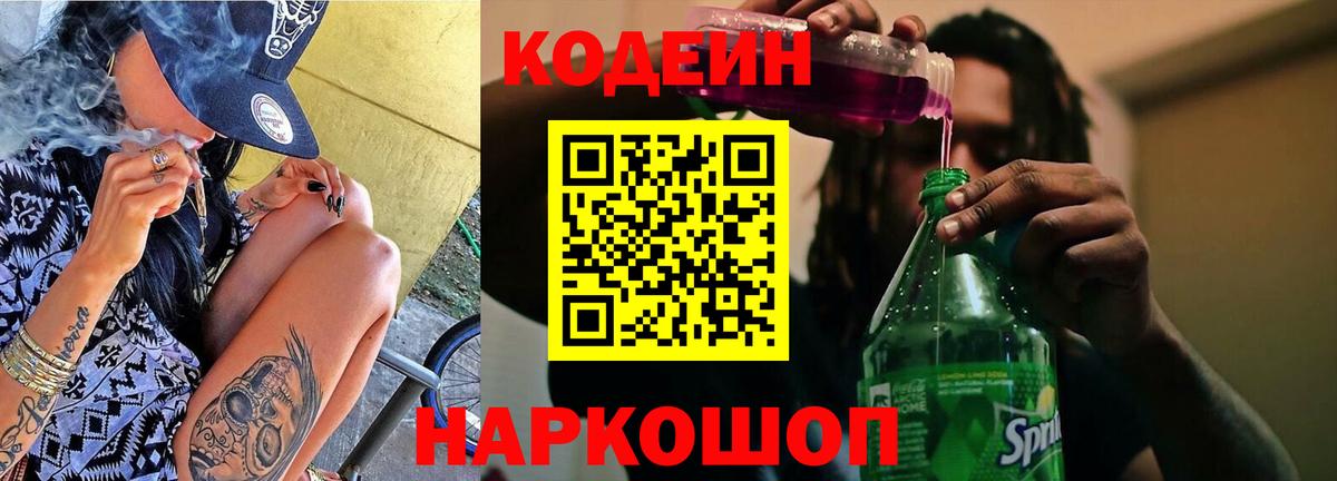 Кодеин Purple Drank Карталы